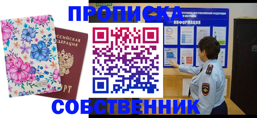 прописка для кредита в Пушкино