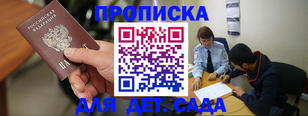 временная регистрация в Пушкино