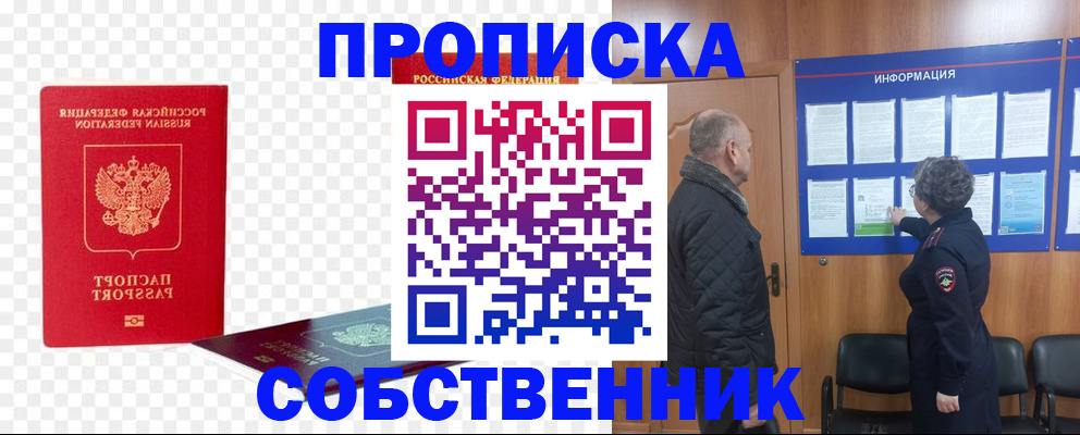 прописка для школы в Пушкино