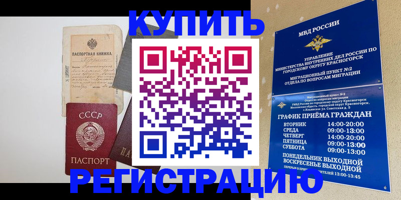 прописка для кредита в Пушкино